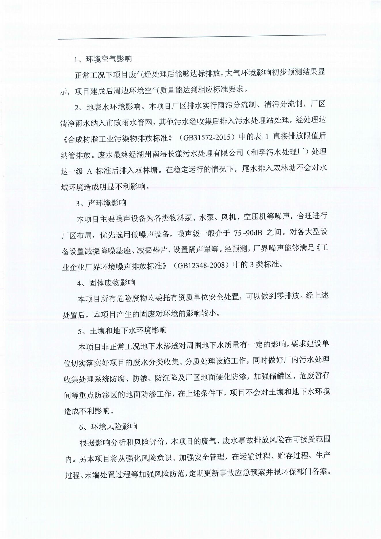 浙江壹号娱乐app官网高新纤维股份有限公司年产2.9万吨橡胶骨架新材料绿色智能化生产技改项目环境影响评价公示_02.jpg